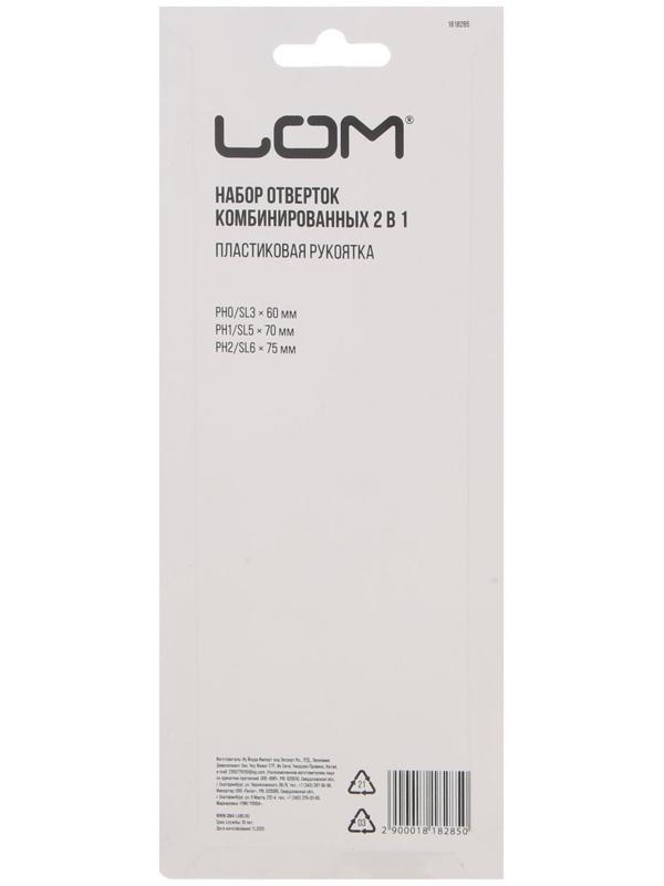 Набор отверток ЛОМ, 2 в 1, PH0/SL3 х 60 мм, PH1/SL5 х 70 мм, PH2/SL6 х 75 мм, 3 шт.