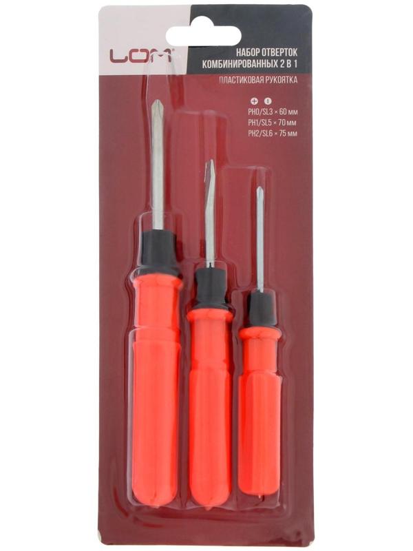 Набор отверток ЛОМ, 2 в 1, PH0/SL3 х 60 мм, PH1/SL5 х 70 мм, PH2/SL6 х 75 мм, 3 шт.