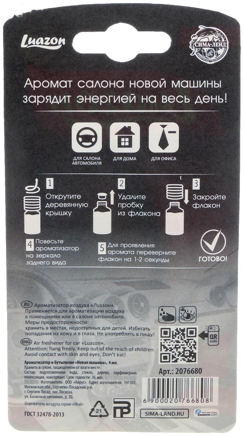 Ароматизатор в бутылочке «Новая машина»