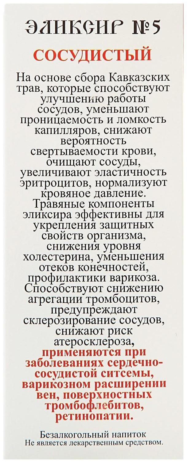 Эликсир монастырский «Сосудистый» 100 мл