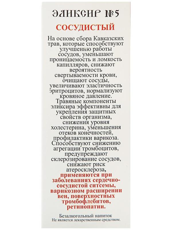 Эликсир монастырский «Сосудистый» 100 мл