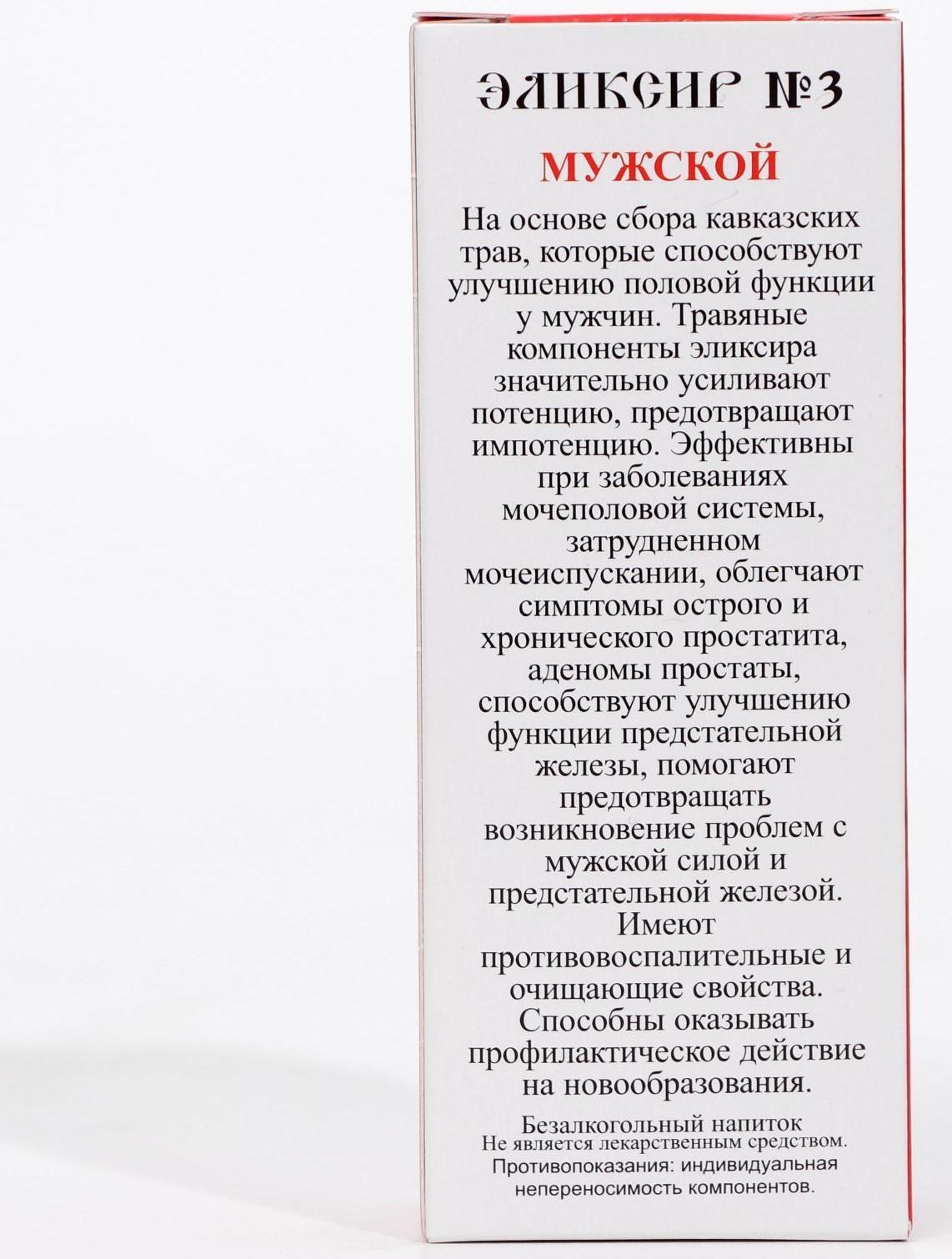 Эликсир монастырский «Мужской» 100 мл.