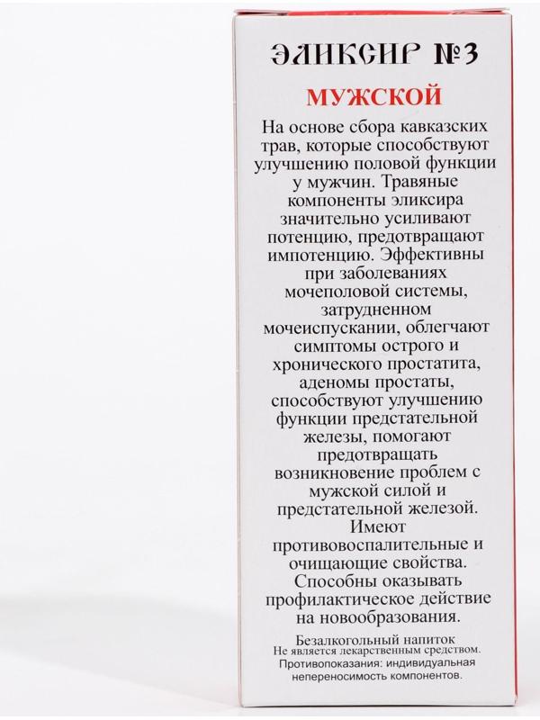 Эликсир монастырский «Мужской» 100 мл.