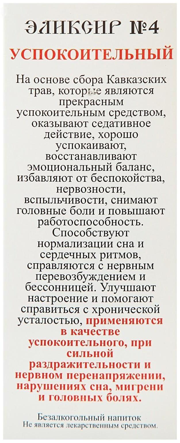 Эликсир монастырский «Успокоительный» 100 мл