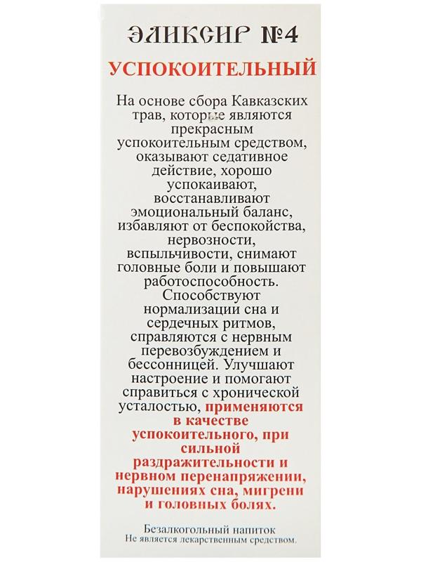 Эликсир монастырский «Успокоительный» 100 мл