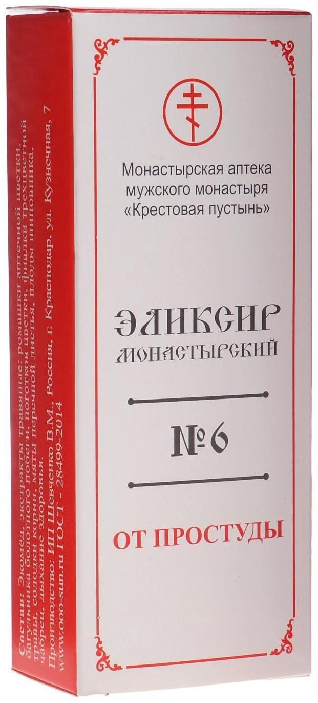 Эликсир монастырский «От простуды» 100 мл