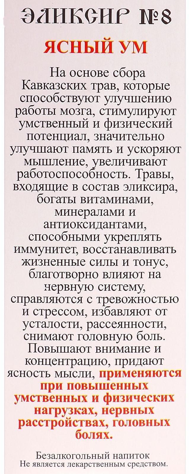 Эликсир монастырский «Ясный ум» 100 мл