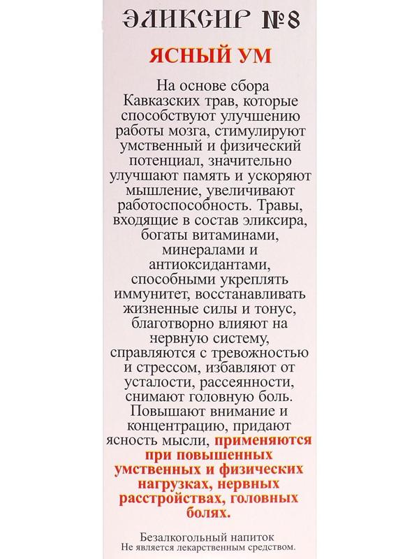 Эликсир монастырский «Ясный ум» 100 мл