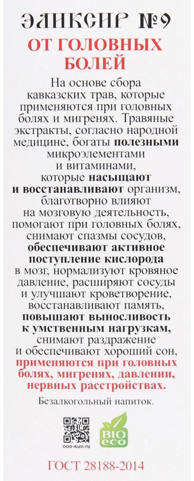 Эликсир монастырский «От головных болей» 100 мл