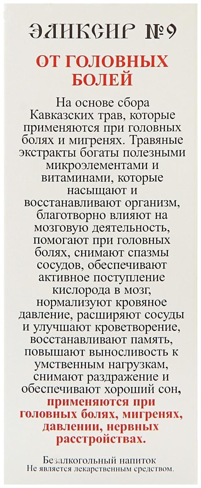 Эликсир монастырский «От головных болей» 100 мл