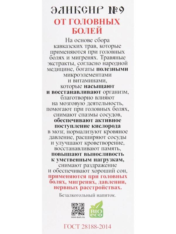 Эликсир монастырский «От головных болей» 100 мл