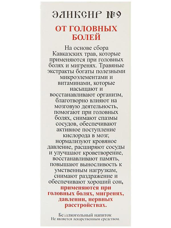 Эликсир монастырский «От головных болей» 100 мл