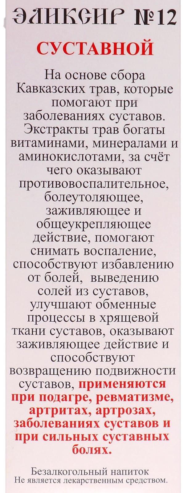 Эликсир монастырский 