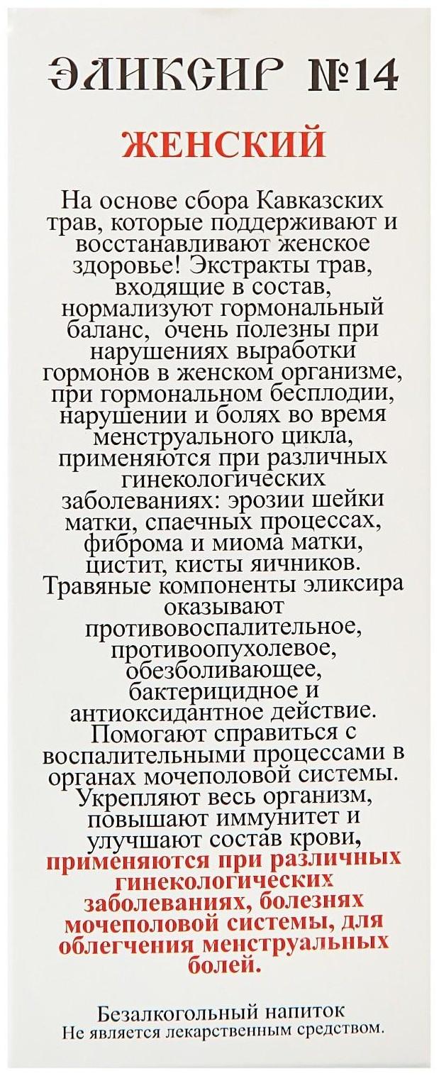 Эликсир монастырский 