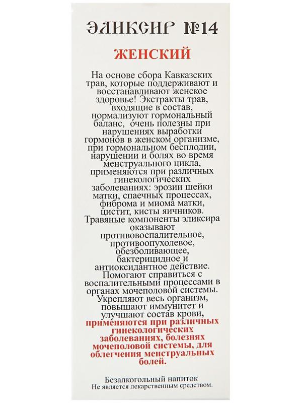 Эликсир монастырский 