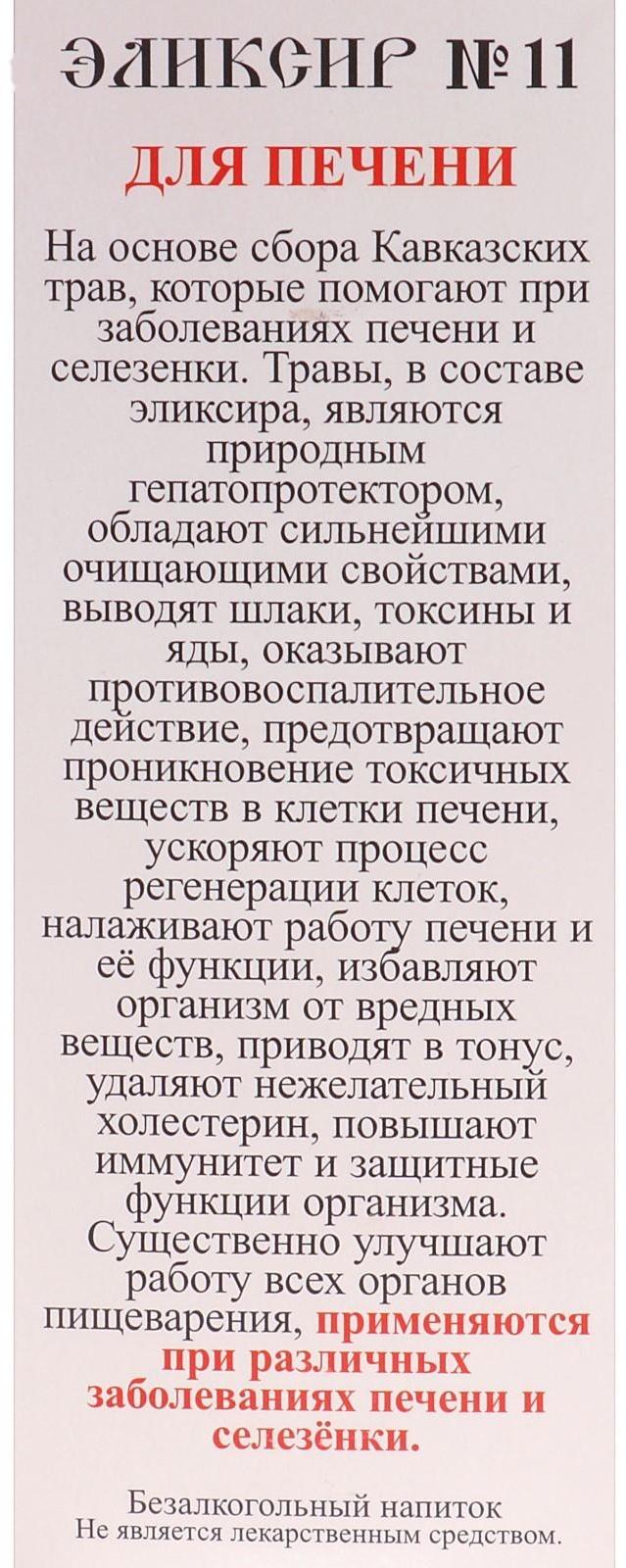 Эликсир монастырский «Для печени» 100 мл