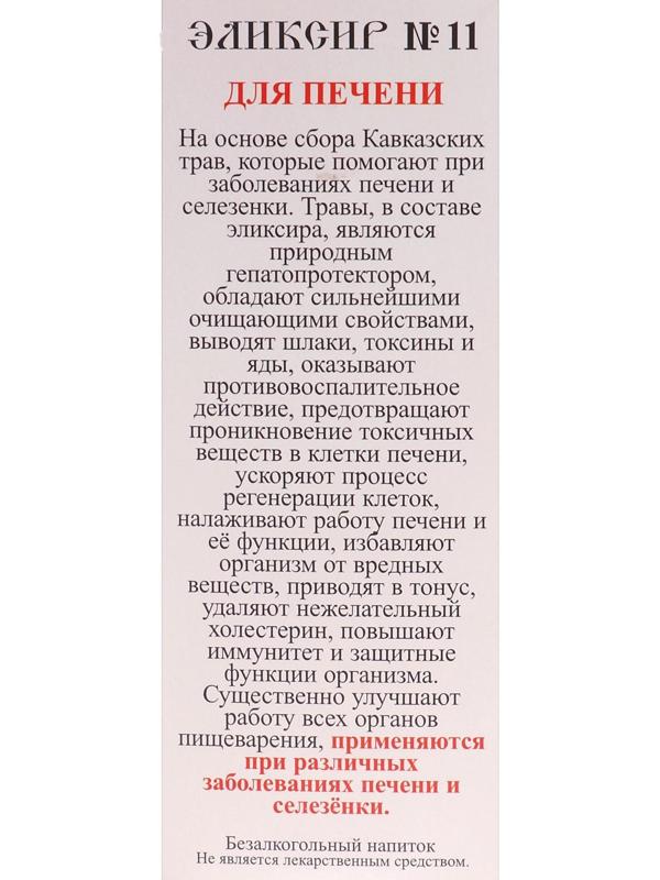 Эликсир монастырский «Для печени» 100 мл