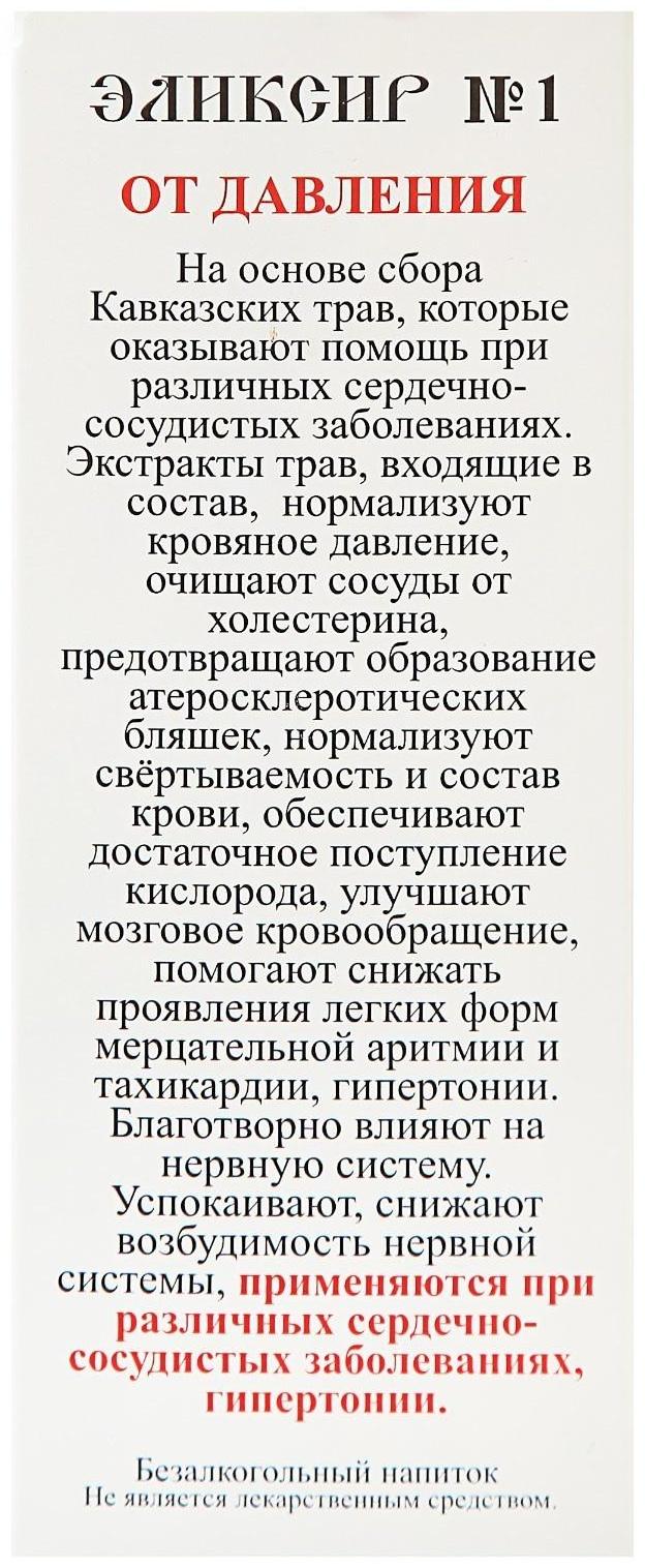 Эликсир монастырский «От давления» 100 мл