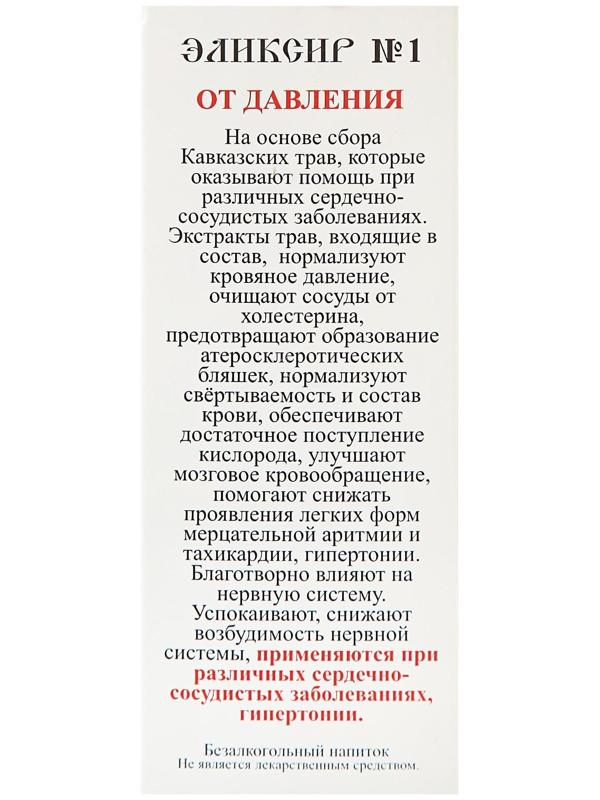 Эликсир монастырский «От давления» 100 мл