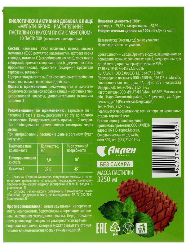 Леденцы от кашля «Мульти-Бронх» пихта с ментолом, 10 шт.