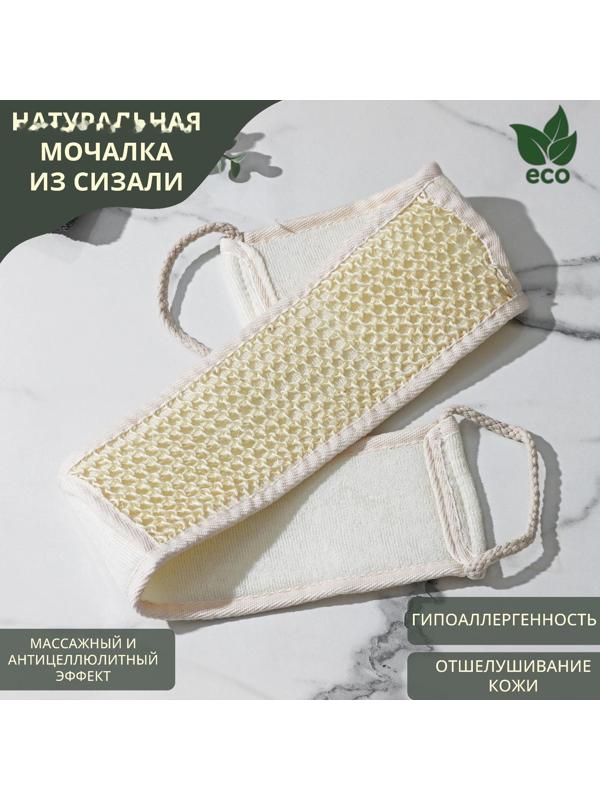 Мочалка-лента для тела массажная Доляна, 70×10 см