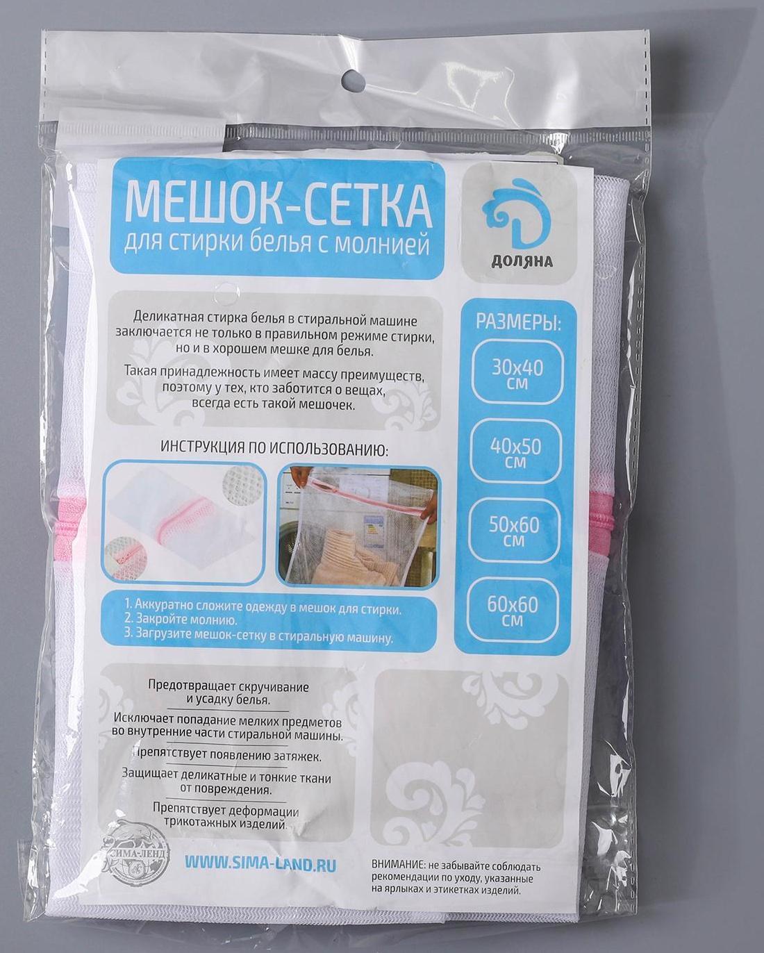 Мешок для стирки белья Доляна, 40×50 см, мелкая сетка, цвет МИКС