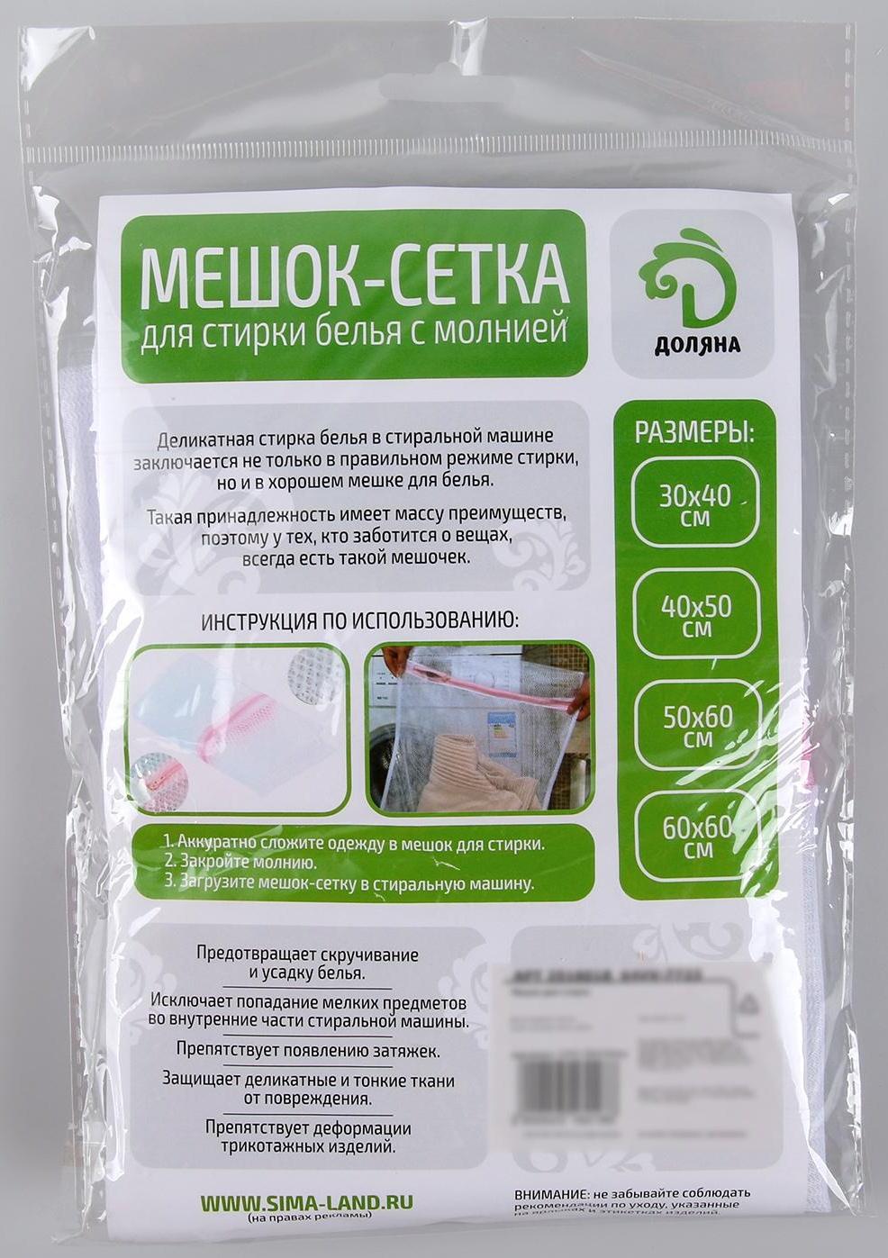 Мешок для стирки белья Доляна, 40×50 см, мелкая сетка, цвет МИКС