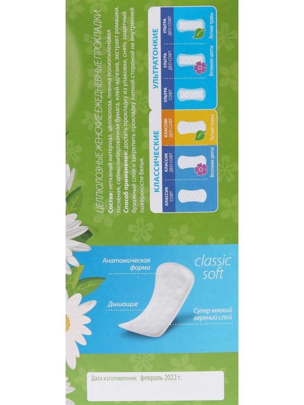 Прокладки ежедневные «Милана» Classic Deo Soft Травы, 40 шт.