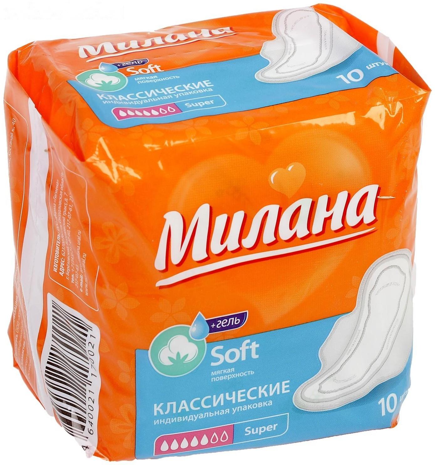 Прокладки «Милана» Classic Super Soft, 10 шт.