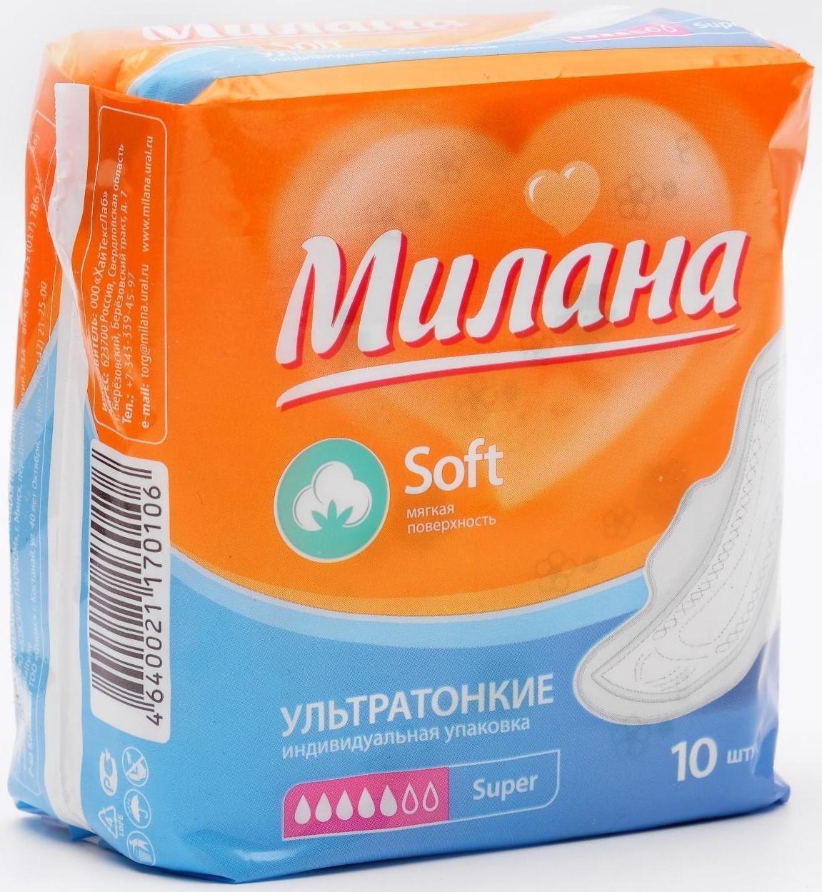 Прокладки «Милана» Ultra Super Soft, 10 шт.