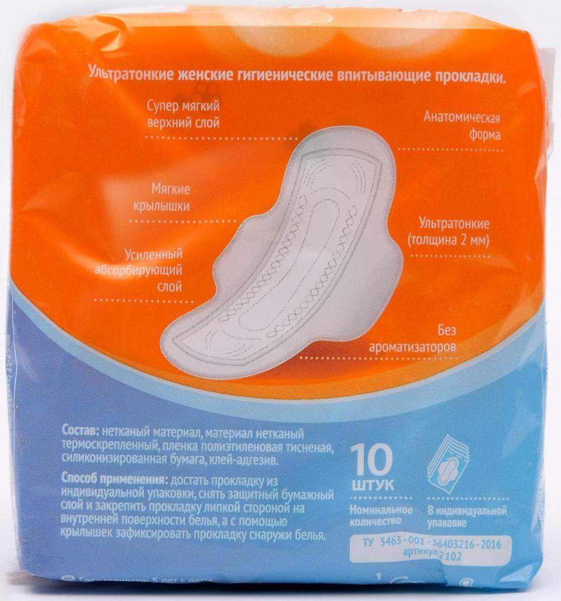 Прокладки «Милана» Ultra Super Soft, 10 шт.