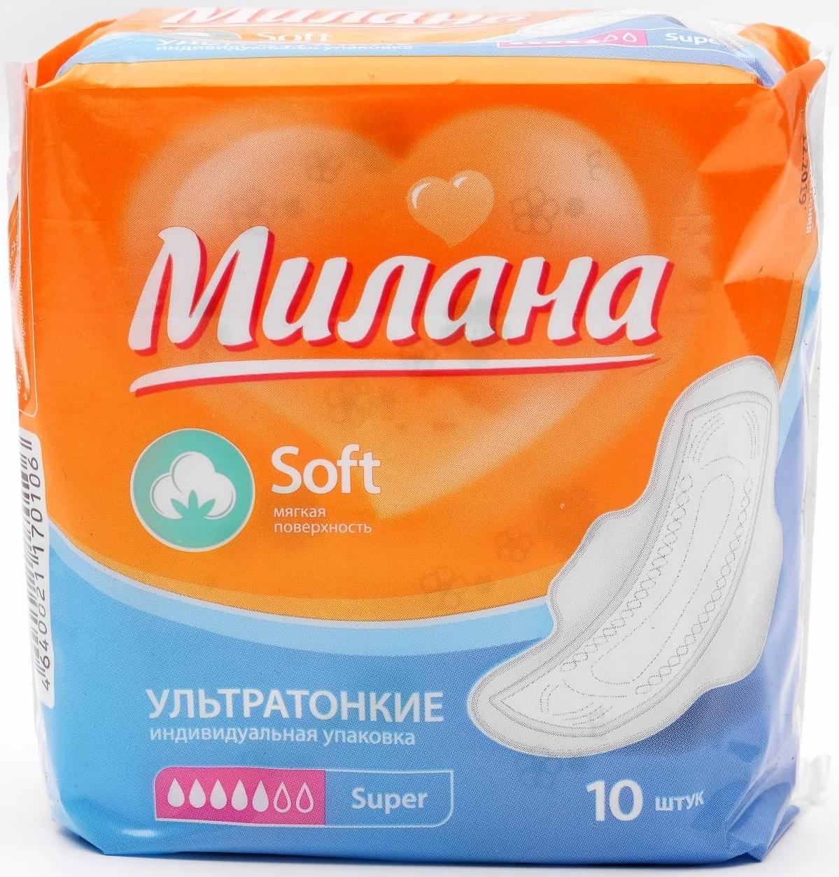 Прокладки «Милана» Ultra Super Soft, 10 шт.