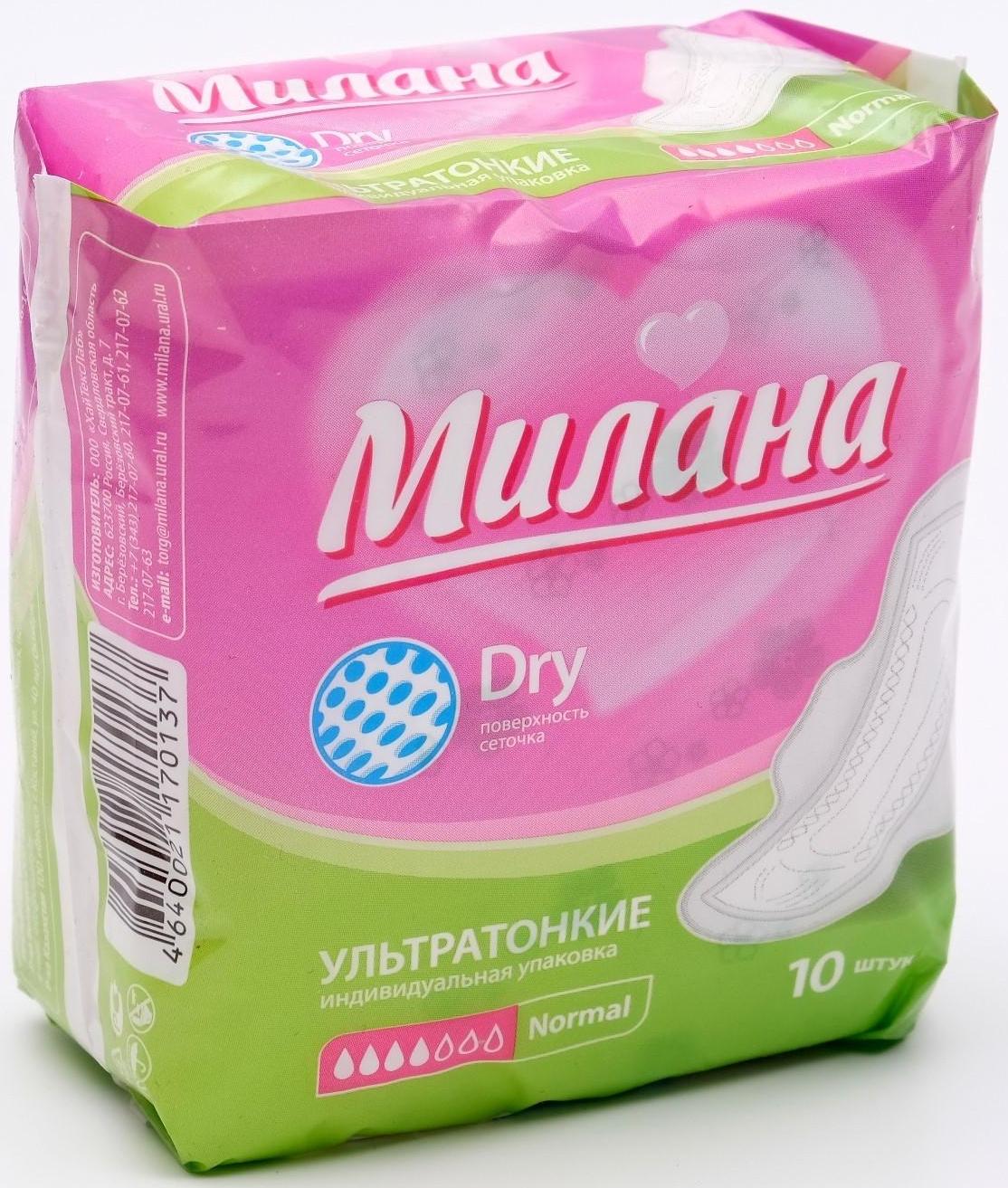 Прокладки «Милана» Ultra Normal Dry, 10 шт.