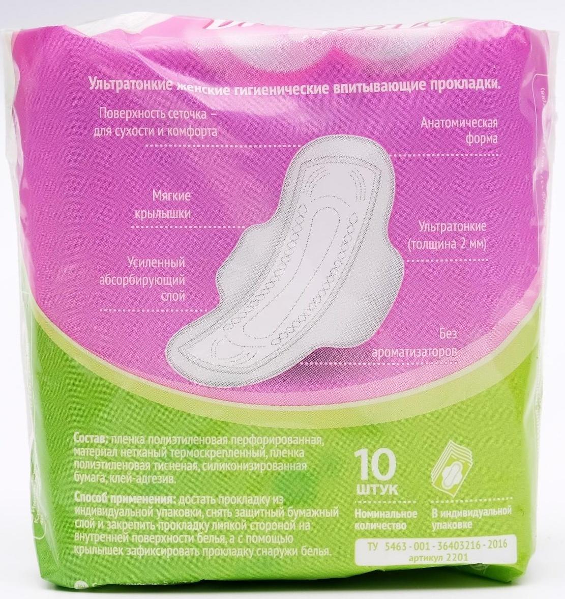 Прокладки «Милана» Ultra Normal Dry, 10 шт.