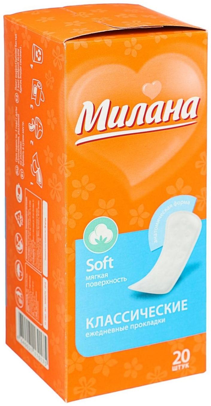 Прокладки ежедневные «Милана» Classic Soft, 20 шт.