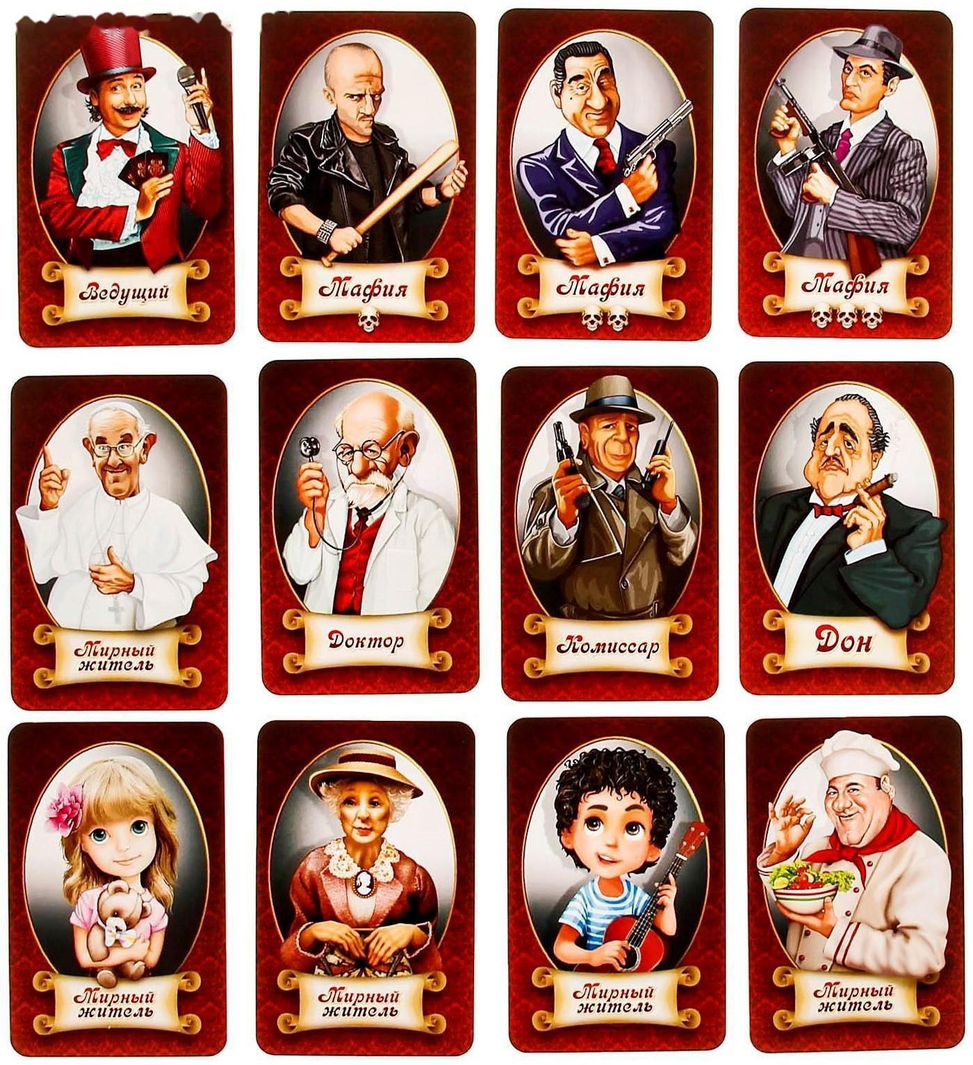 Настольная игра «Мафия»