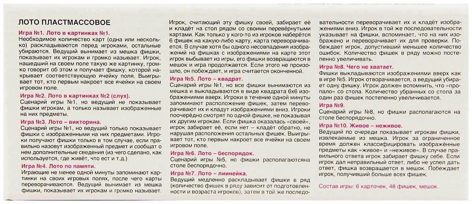 Лото «Мир вокруг»