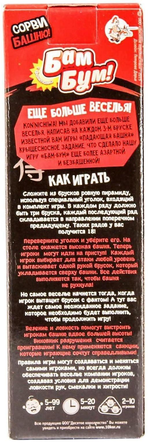 Настольная игра «Бам-бум» - падающая башня