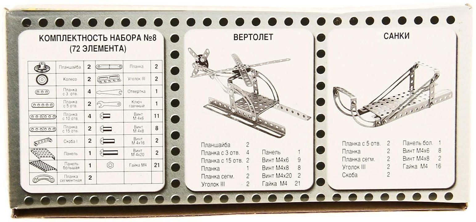 Конструктор металлический «Для уроков труда № 8», 72 детали