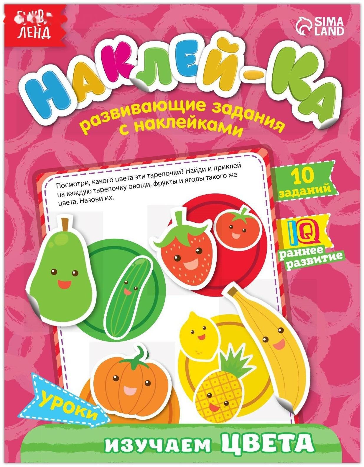 Наклейки обучающие «Изучаем цвета», 12 стр.