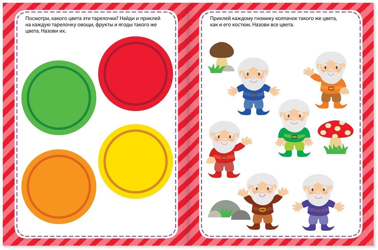 Наклейки обучающие «Изучаем цвета», 12 стр.