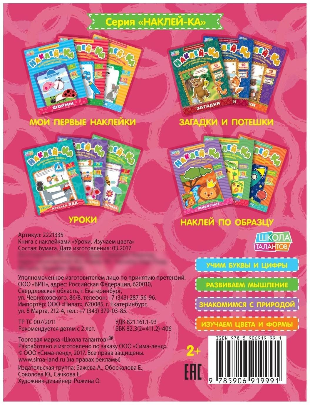 Наклейки обучающие «Изучаем цвета», 12 стр.