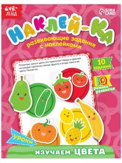 Наклейки обучающие «Изучаем цвета», 12 стр.