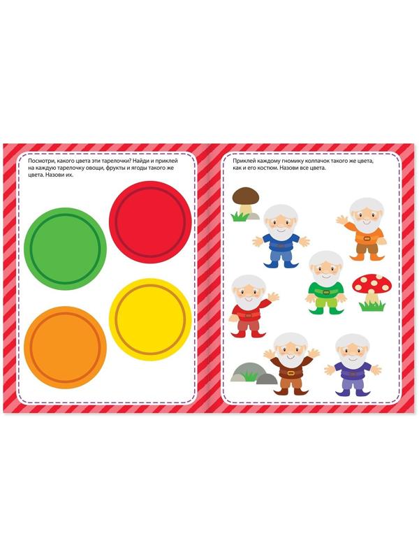 Наклейки обучающие «Изучаем цвета», 12 стр.