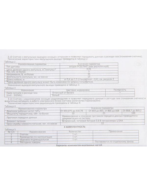 Счетчик газа 