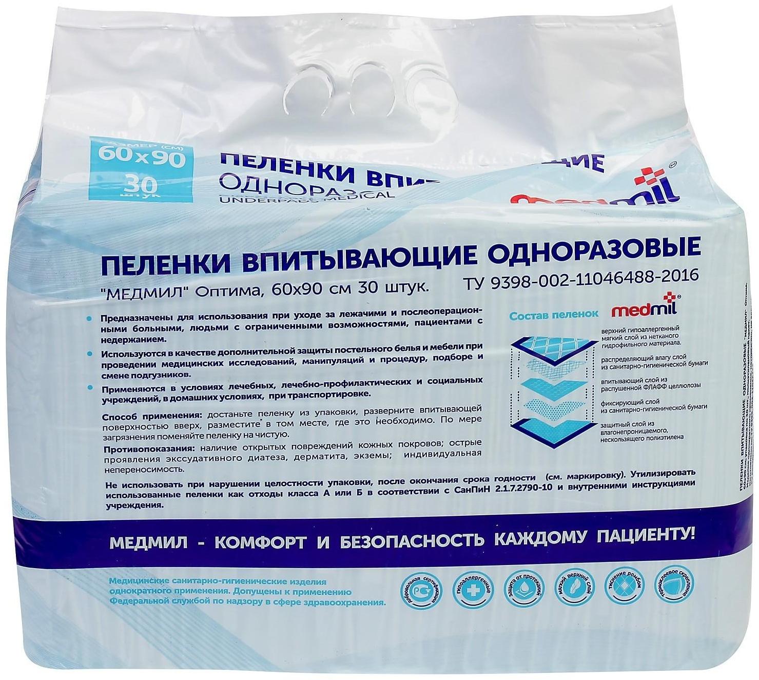 Пеленки впитывающие одноразовые Medmil, оптима, 60 х 90, 30 шт.