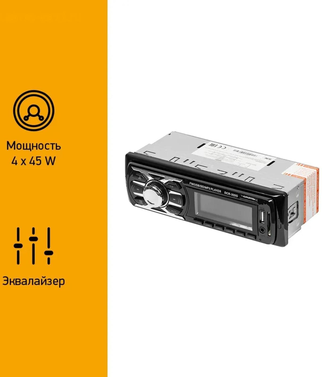 Автомагнитола Digma DCR-300G