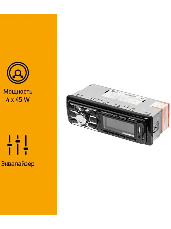 Автомагнитола Digma DCR-300G