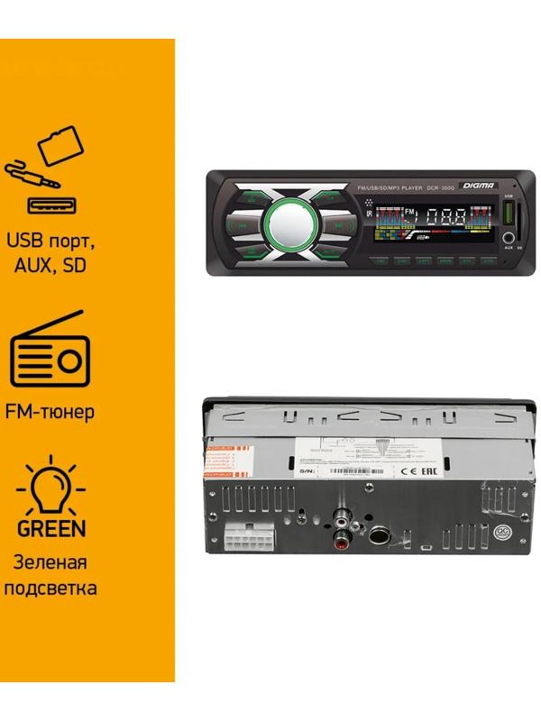 Автомагнитола Digma DCR-300G