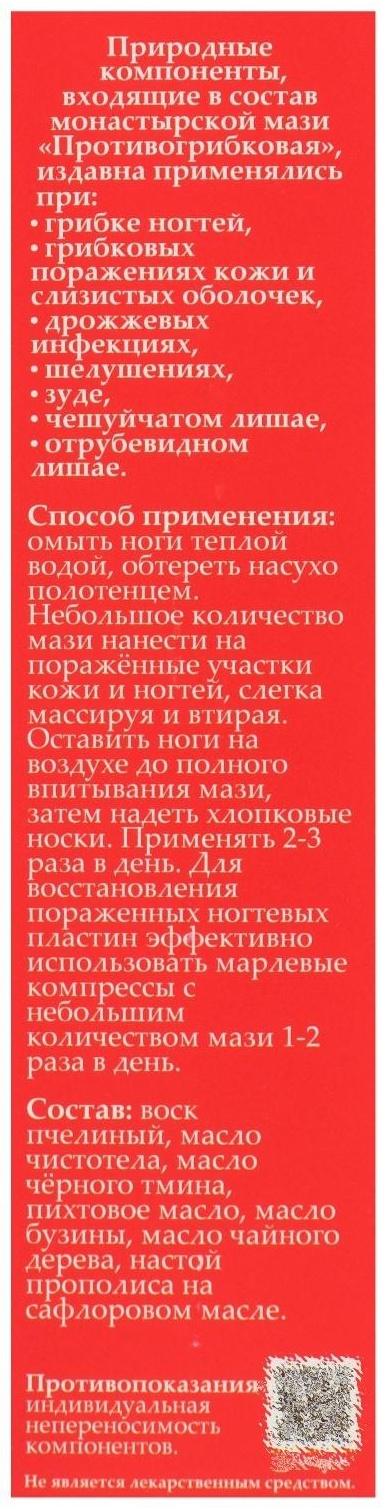 Мазь «Солох Аул» Противогрибковая, стекло, 30 мл